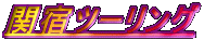 ֏hc[O