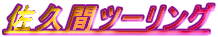 vԃc[O