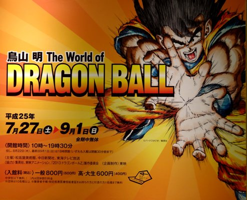 R @The World of DRAGON BALL