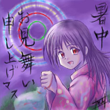 暑中お見舞い:Y