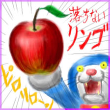 落ちないリンゴ:Kt