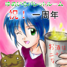 祝!ゆめいろパレットルーム一周年:Y