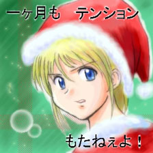 クリスマス商戦真っ只中