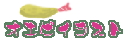 オエビギャラリー
