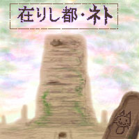 「今日(いま)と昨日(むかし)と」:Ar