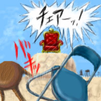 チェアー!(掛け声):Ar