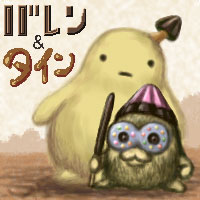 バレン&タイン:Ar