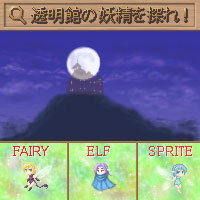 透明館に澄む妖精:Ar