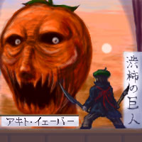 演劇の巨人:Ar
