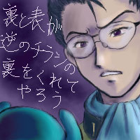 チラシの裏の裏:O