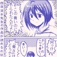 蒼い印刷が僕を責める:Ar