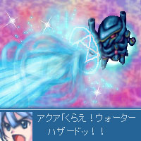 水「かっこいい!技名に使ったろ!」:Ar