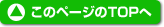 ���̃y�[�W��TOP��