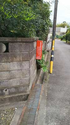 坂口町側溝