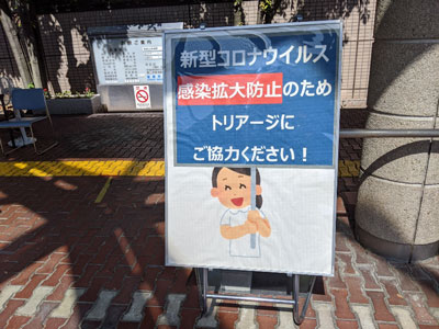 碧南市民病院、屋外での訪問者のトリアージ