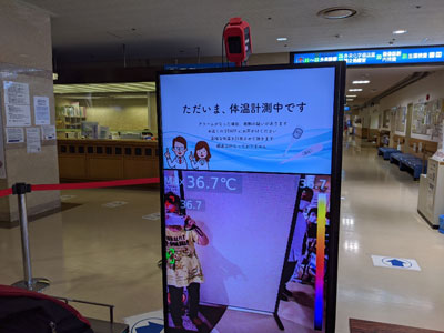 碧南市民病院、入り口の体温検査機