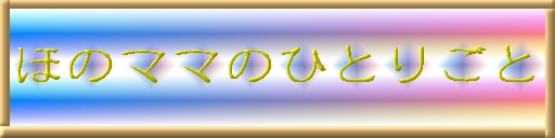 �ق̃}�}�̂ЂƂ育��
