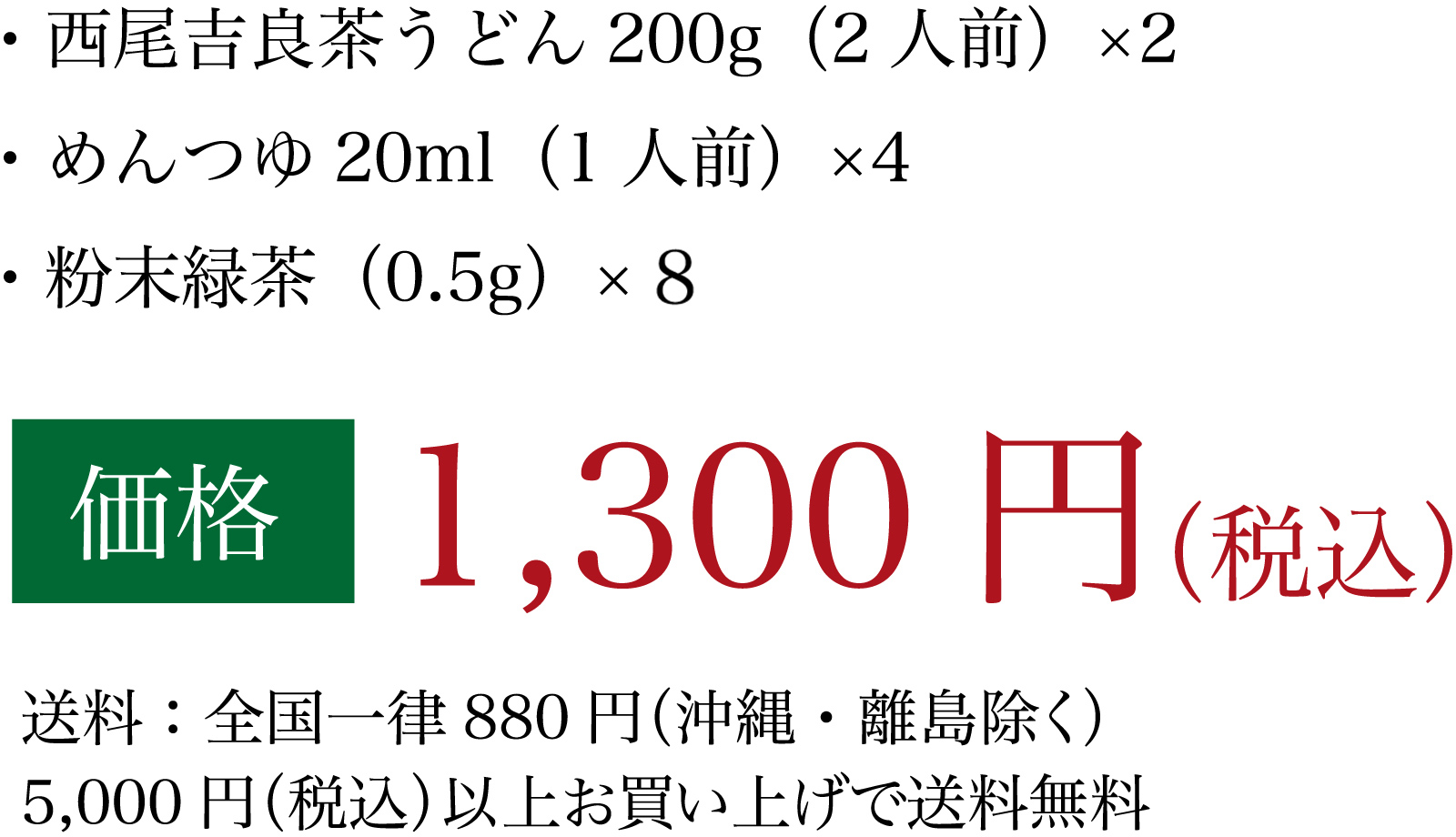 価格1,300円（税込）