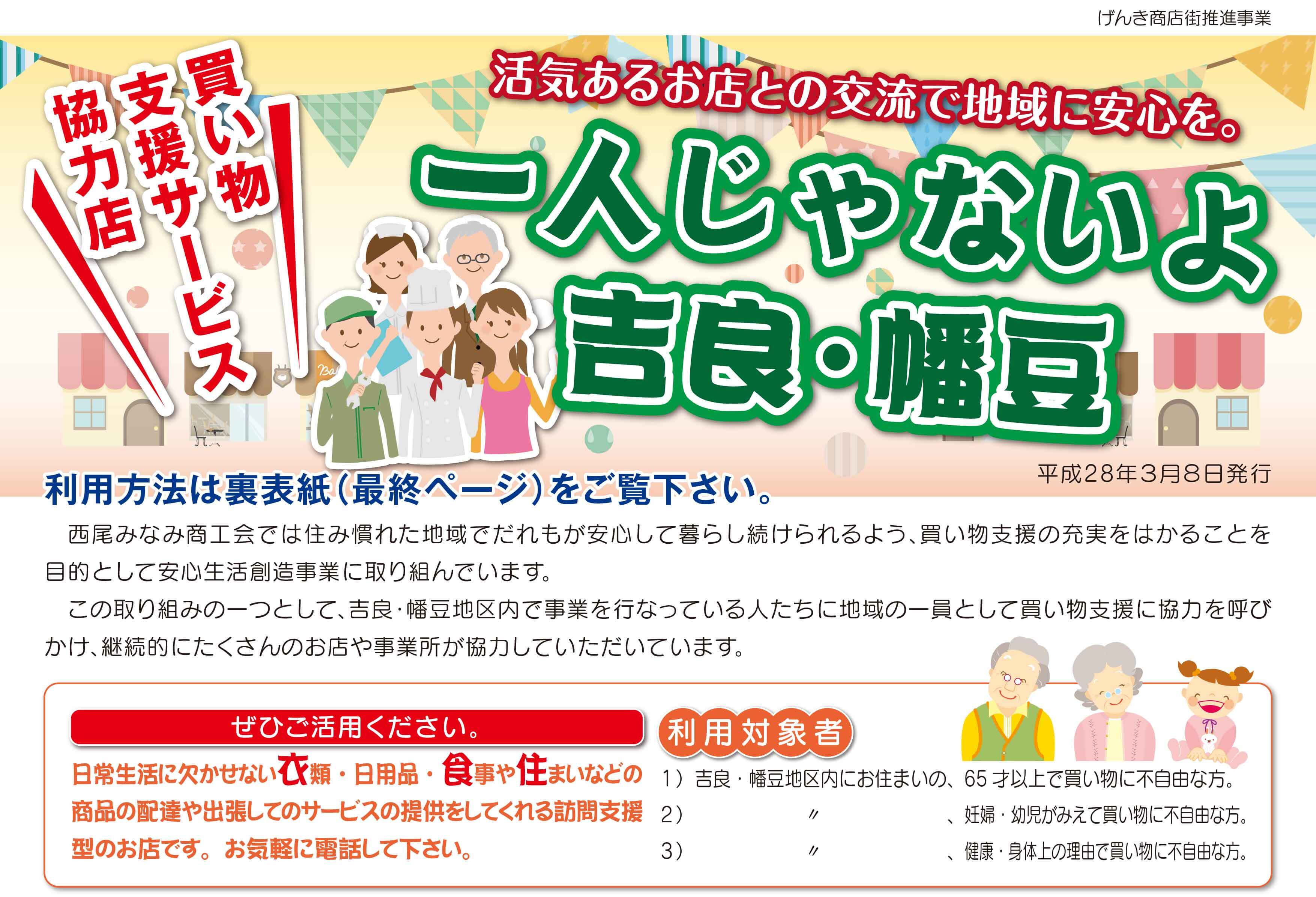 一人じゃないよ 吉良・幡豆