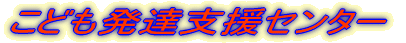 ���ǂ����B�x���Z���^�[