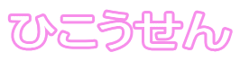 ݂̕󕨔ւ悤I