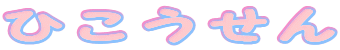 ݂̕󔠂ւ悤I
