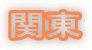 ֓
