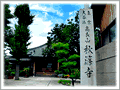 秋篠寺の景観