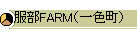 FARMiFj