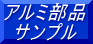 �A���~���i �T���v��