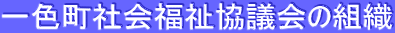 ��F���Љ�����c��̑g�D
