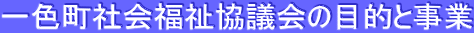 ��F���Љ�����c��̖ړI�Ǝ���
