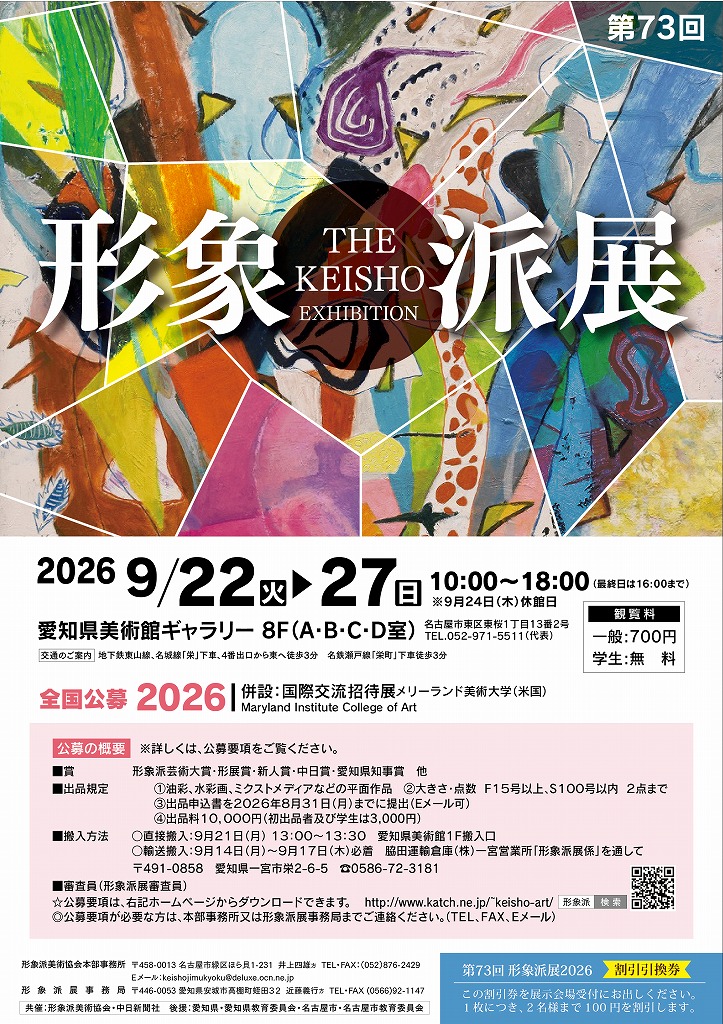 形象派美術協会ホームページ