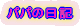 pp̓L