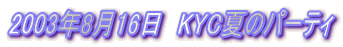 2003N816@KYCẴp[eB