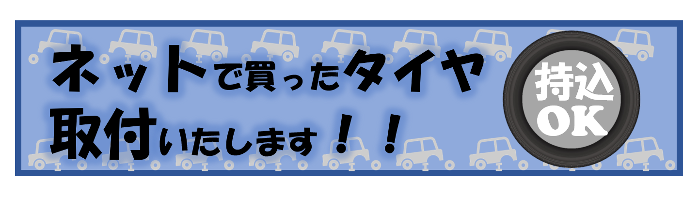 タイヤ交換,タイヤ,乗用車,トラック,西尾,