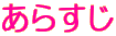 炷