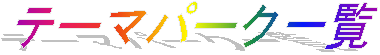 e[}p[Nꗗ
