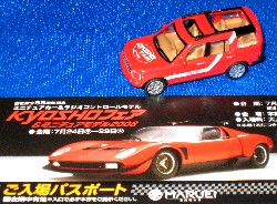 KYOSHOフェア