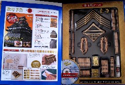 安土城をつくる