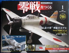 零戦をつくる