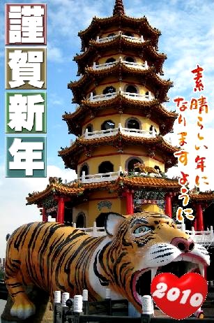 2010賀状