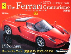 エンツォ・フェラーリ