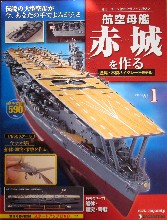 赤城を作る