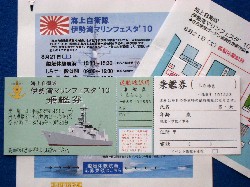 乗艦券