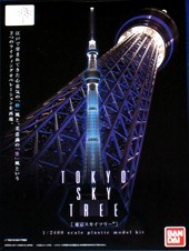 東京スカイツリー
