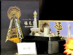 通天閣