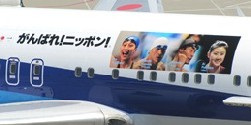 がんばれニッポン
