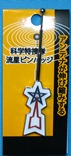 科特隊バッチ