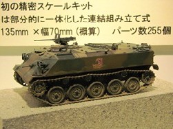 60式装甲車